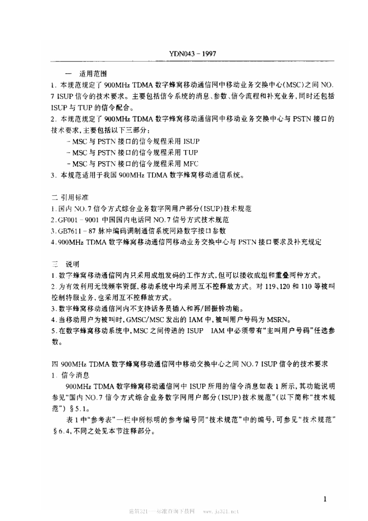YDN 043-1997 标准预览