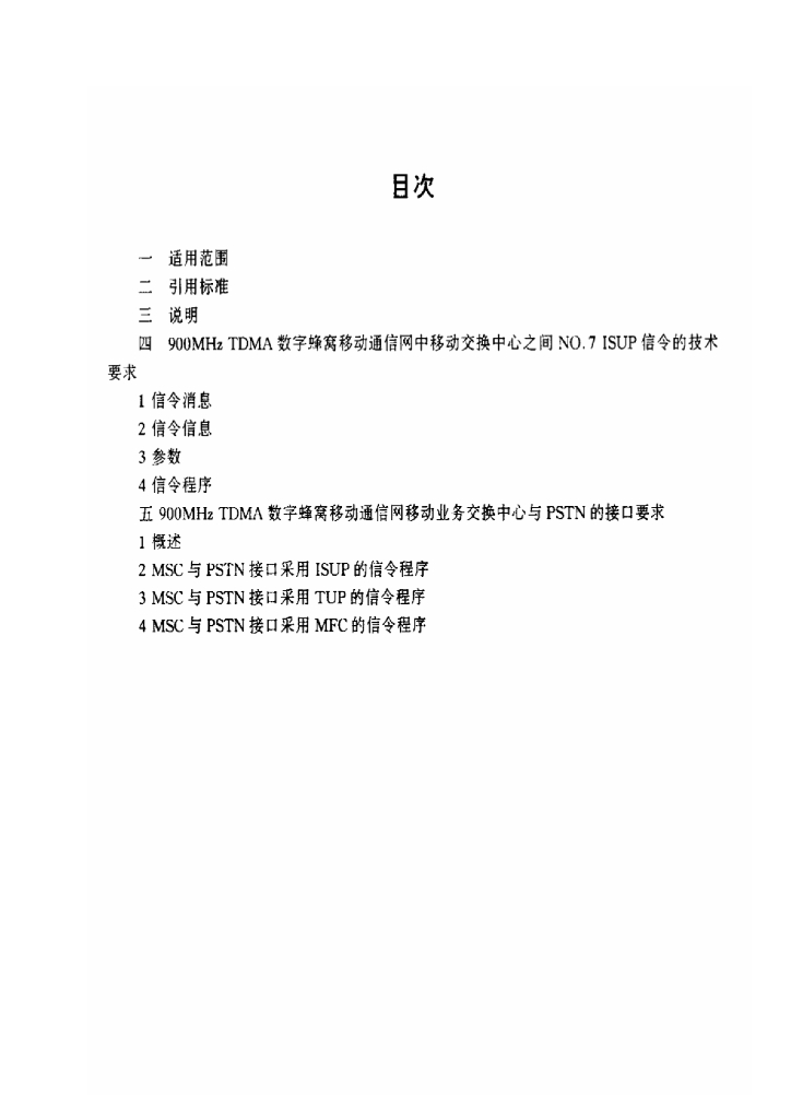 YDN 043-1997 标准预览