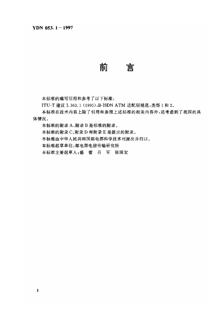 YDN 053.1-1997 标准预览