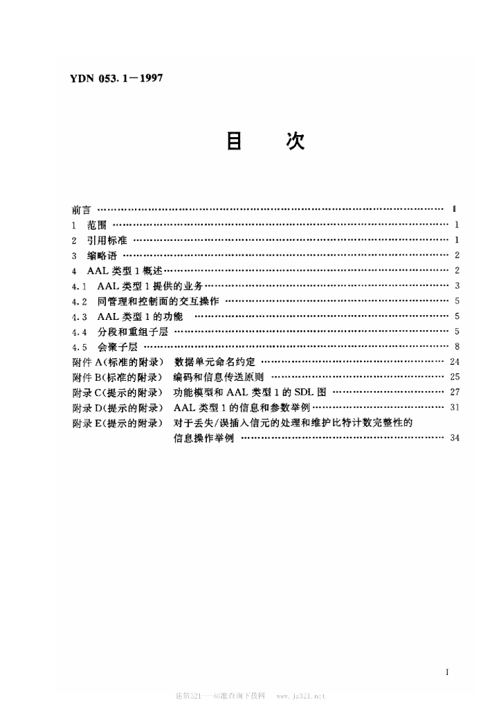 YDN 053.1-1997 标准预览