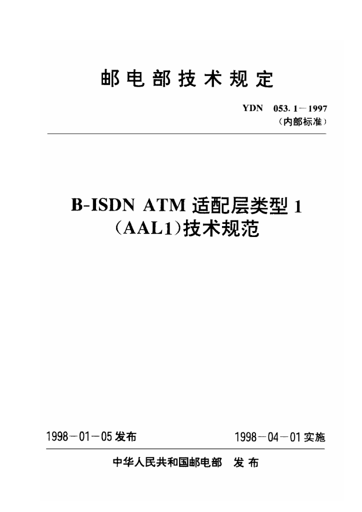 YDN 053.1-1997 标准预览