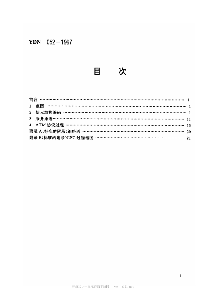 YDN 052-1997 标准预览