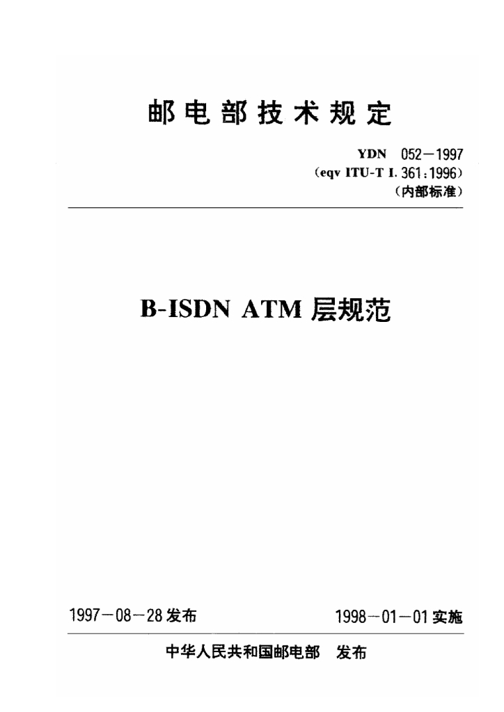 YDN 052-1997 标准预览