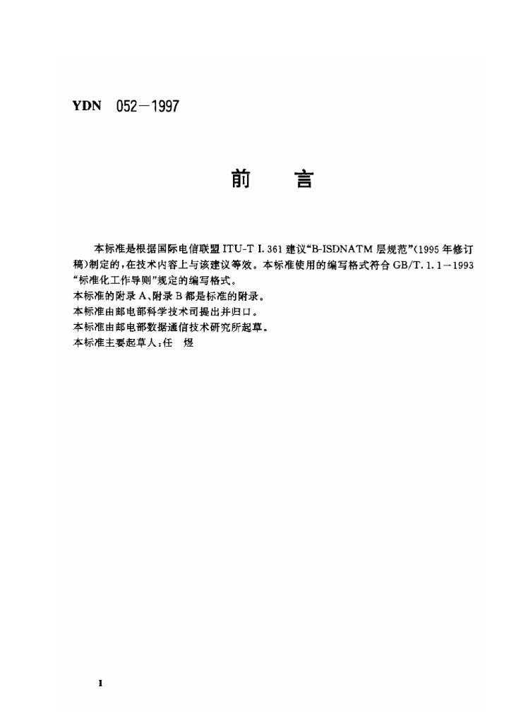 YDN 052-1997 标准预览