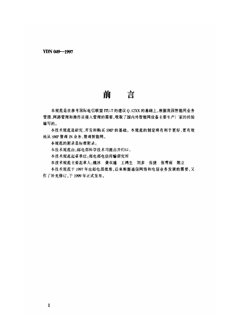 YDN 049-1997 标准预览
