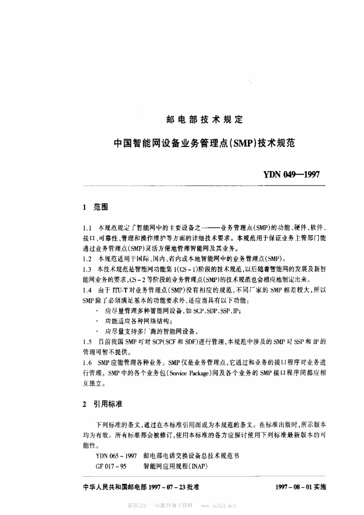 YDN 049-1997 标准预览