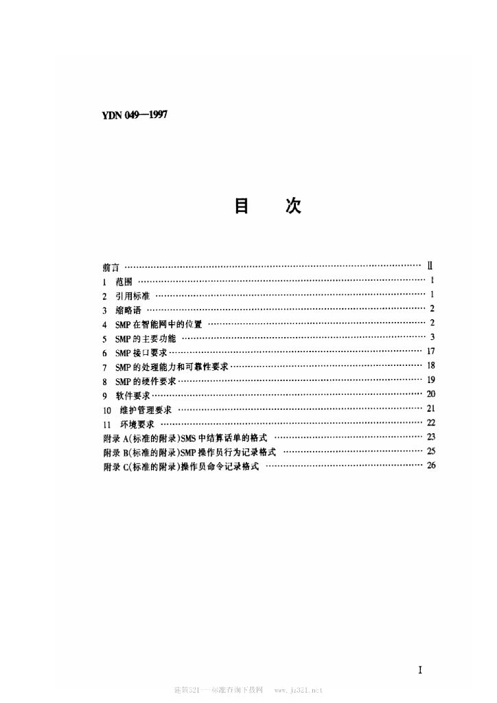 YDN 049-1997 标准预览