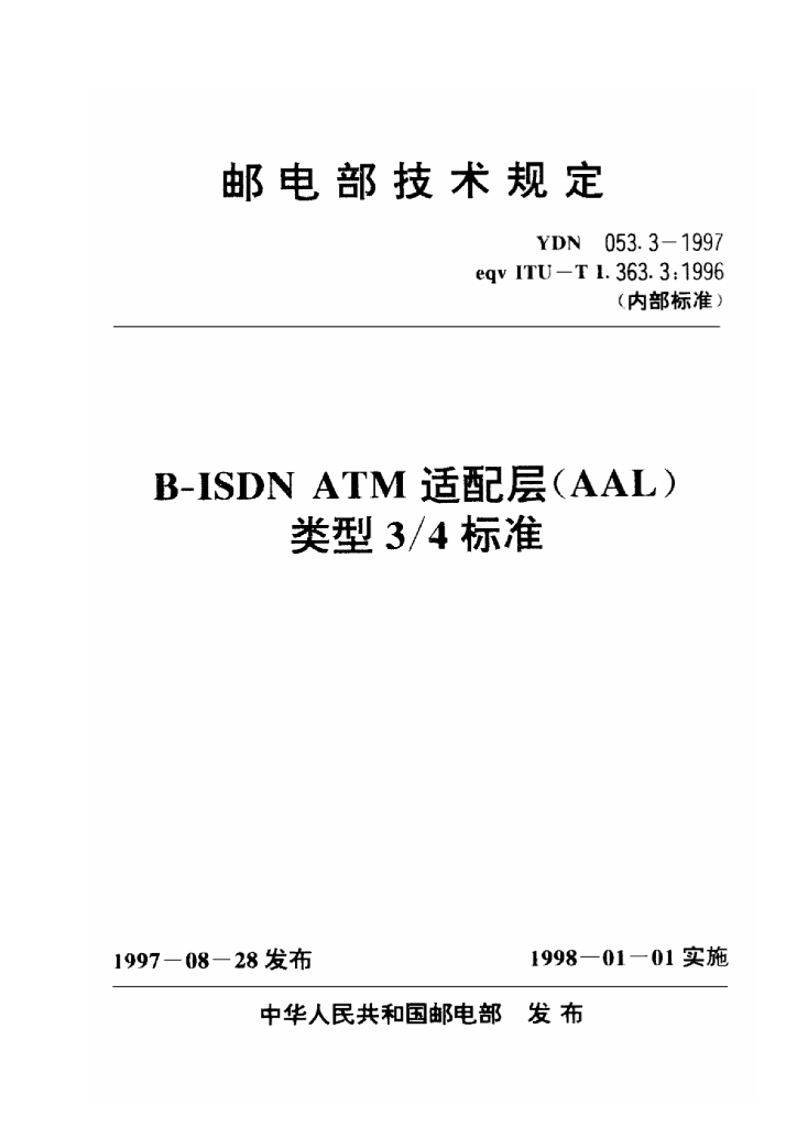 YDN 053.3-1997 标准预览