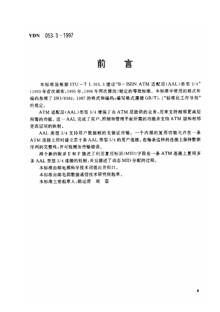 YDN 053.3-1997 标准预览