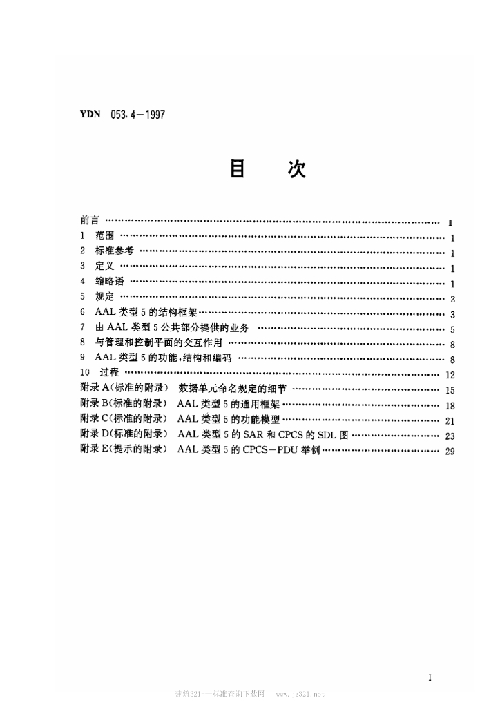 YDN 053.4-1997 标准预览