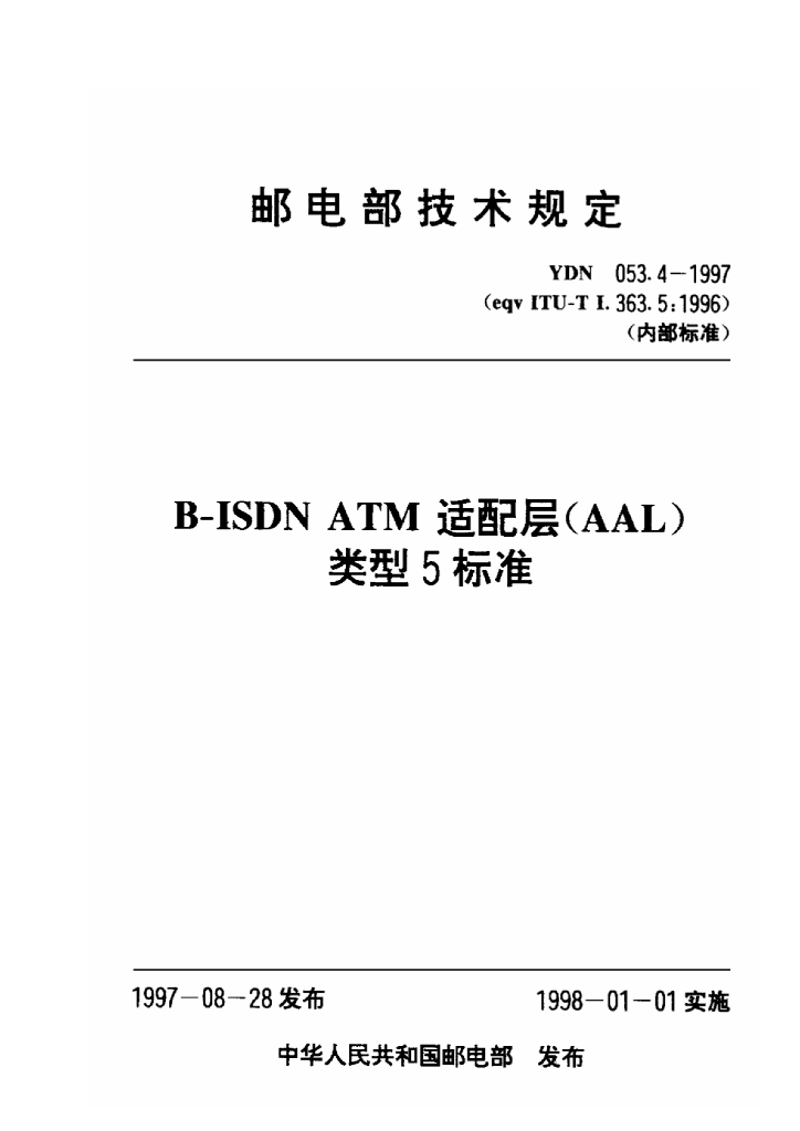 YDN 053.4-1997 标准预览