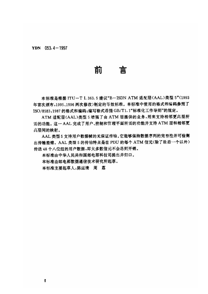 YDN 053.4-1997 标准预览