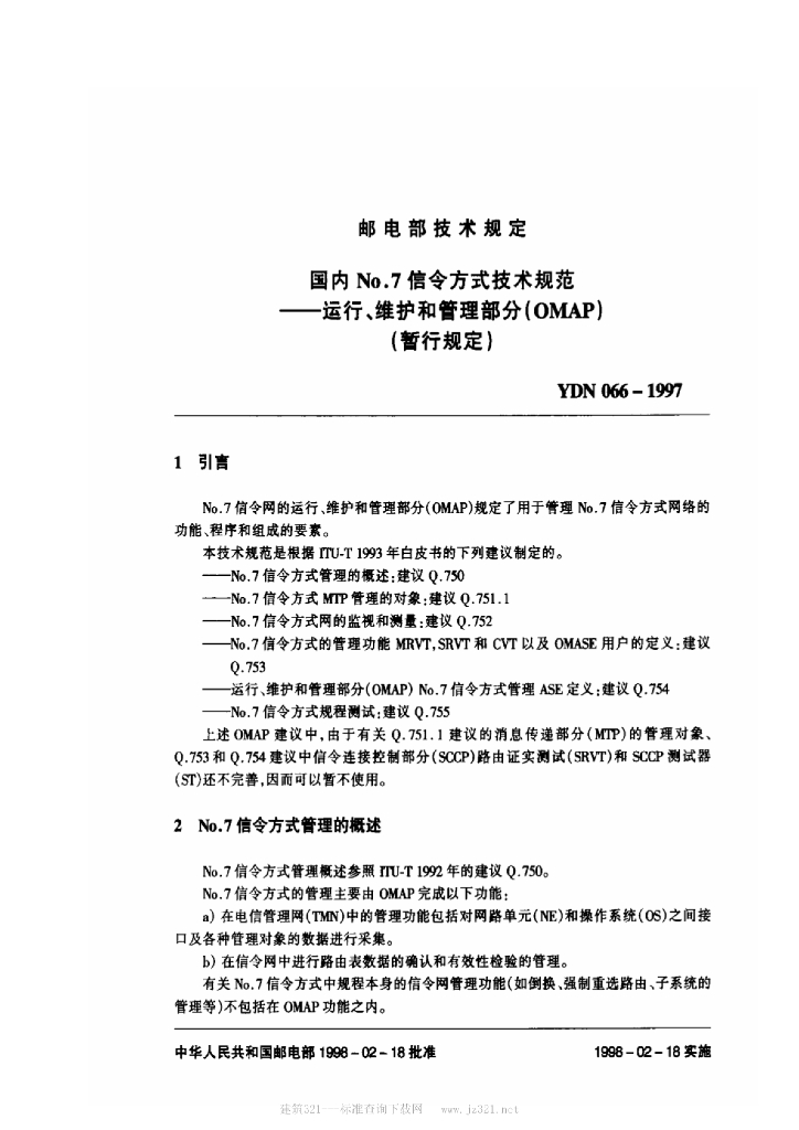 YDN 066-1997 标准预览