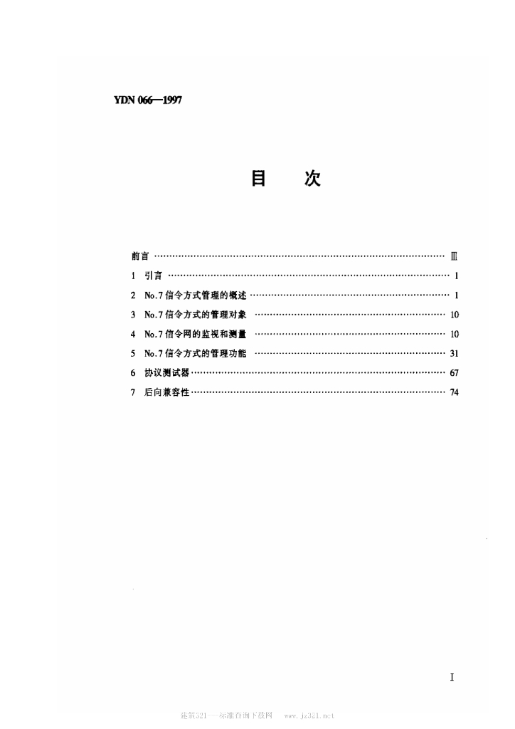 YDN 066-1997 标准预览