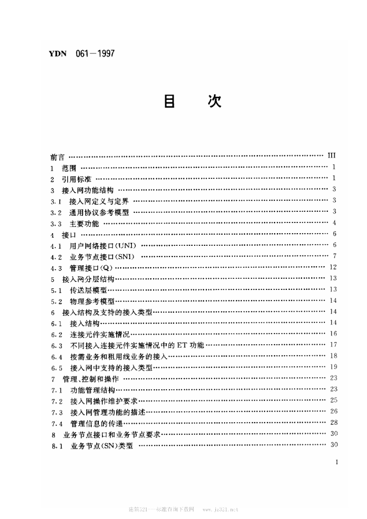 YDN 061-1997 标准预览