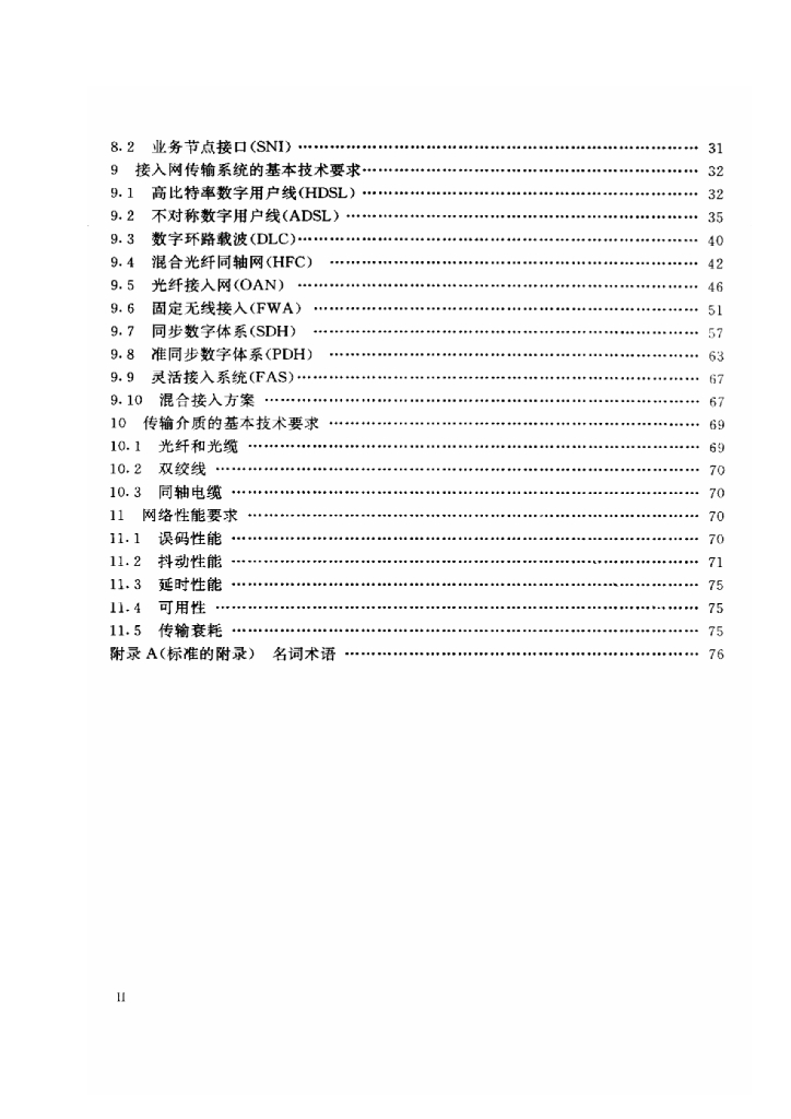 YDN 061-1997 标准预览