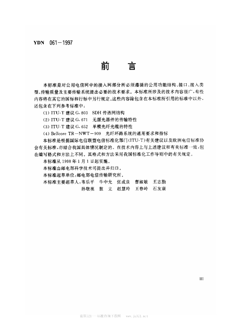YDN 061-1997 标准预览