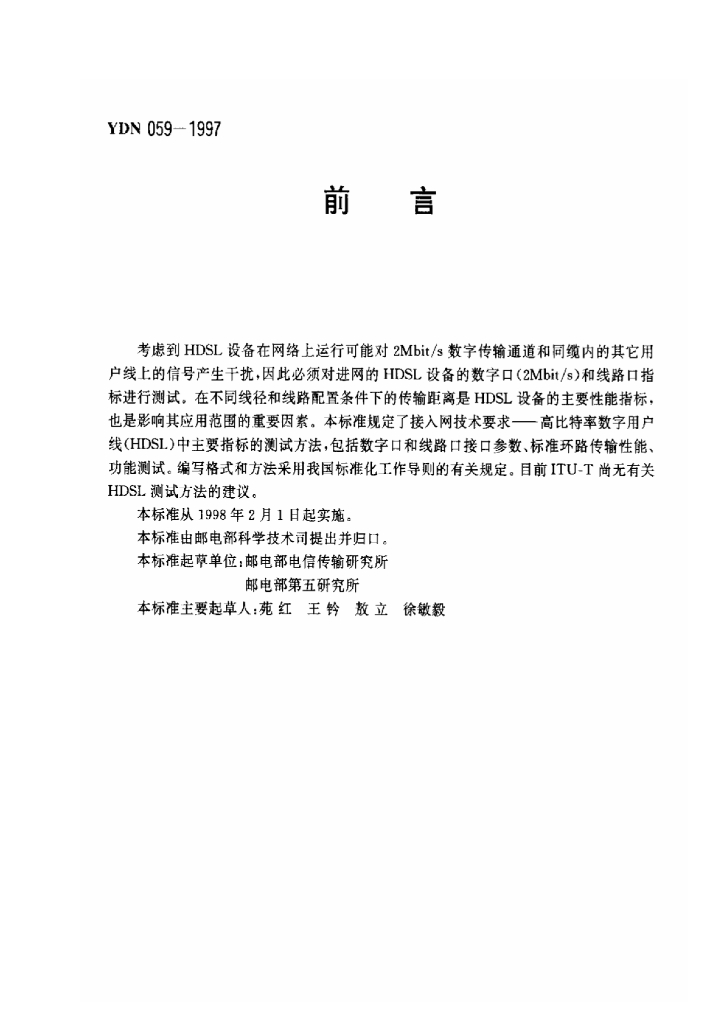 YDN 059-1997 标准预览