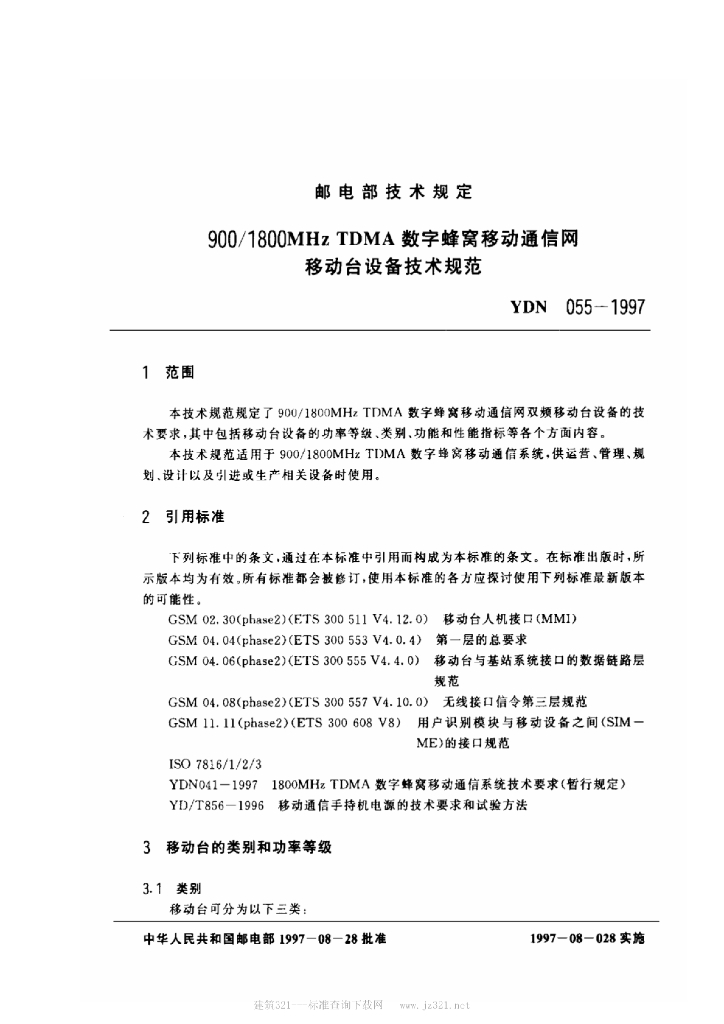 YDN 055-1997 标准预览