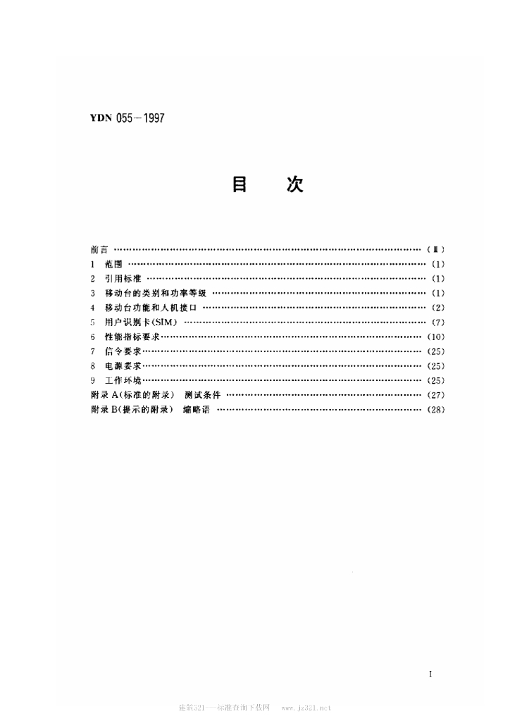 YDN 055-1997 标准预览