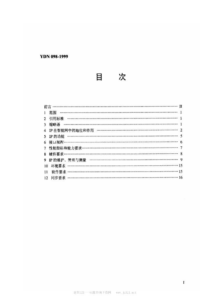 YDN 098-1999 标准预览