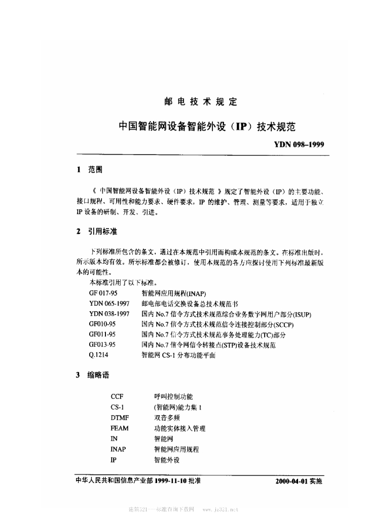 YDN 098-1999 标准预览