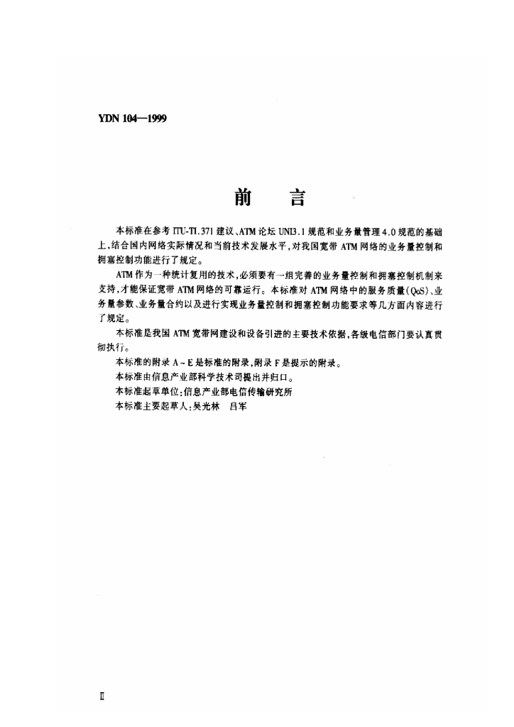 YDN 104-1999 标准预览