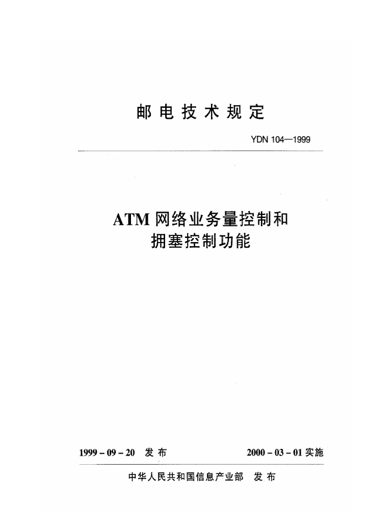 YDN 104-1999 标准预览