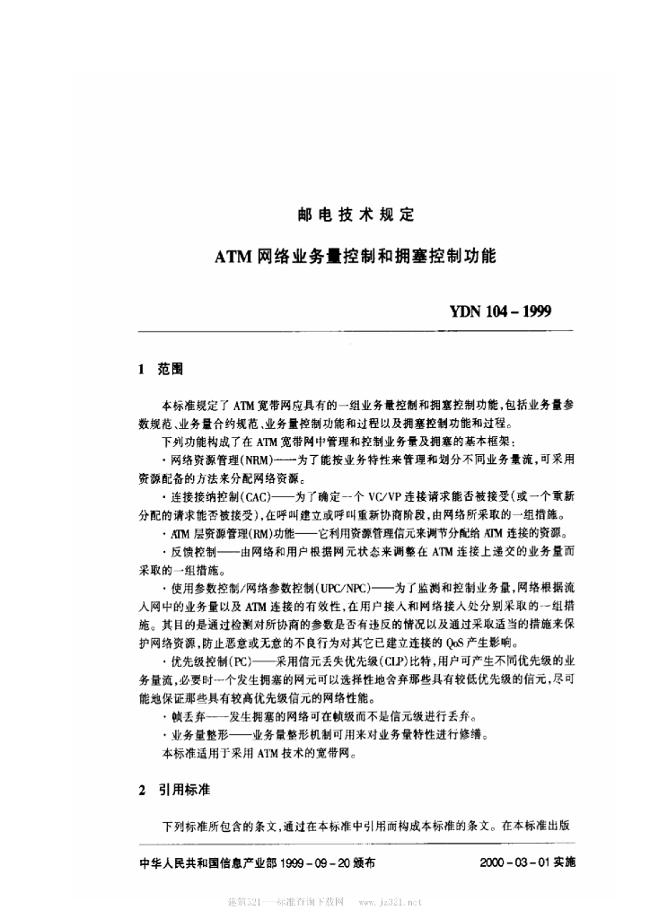 YDN 104-1999 标准预览