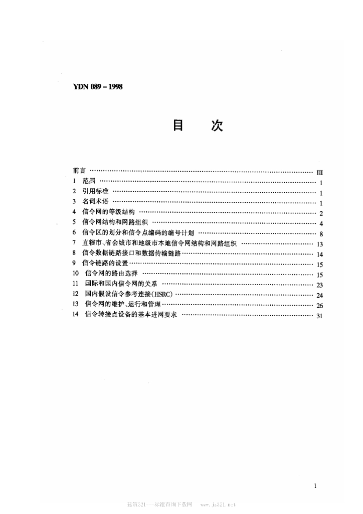 YDN 089-1998 标准预览