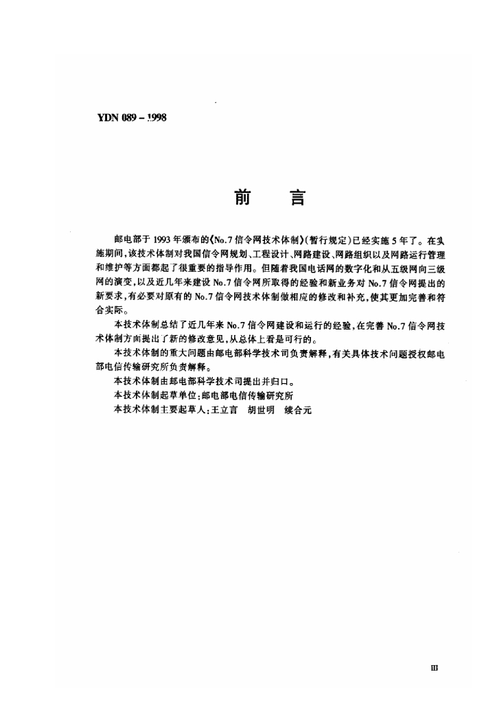 YDN 089-1998 标准预览