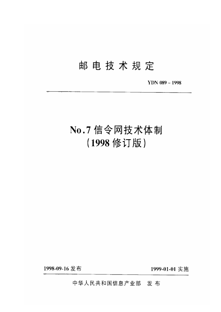 YDN 089-1998 标准预览