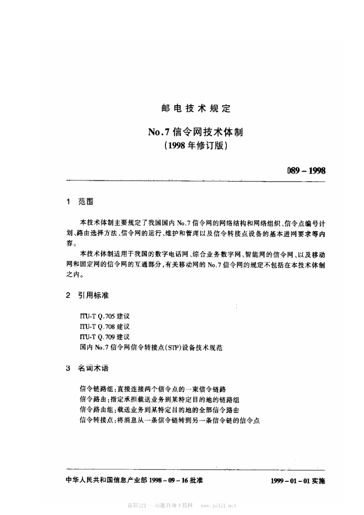 YDN 089-1998 标准预览