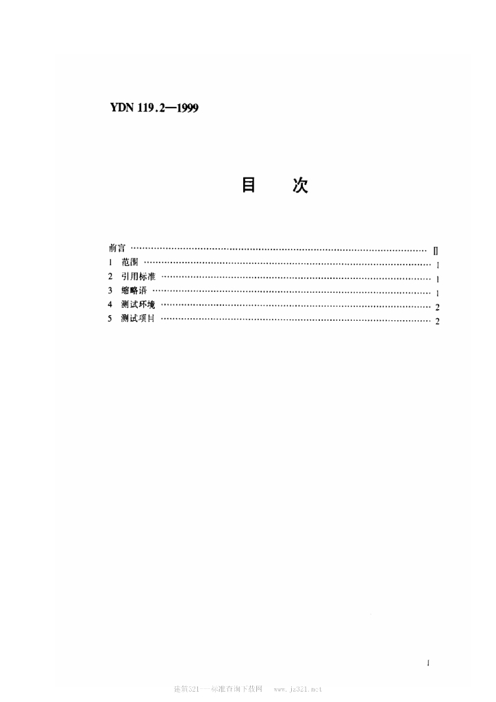 YDN 119.2-1999 标准预览