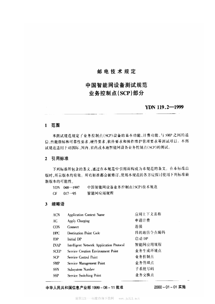 YDN 119.2-1999 标准预览