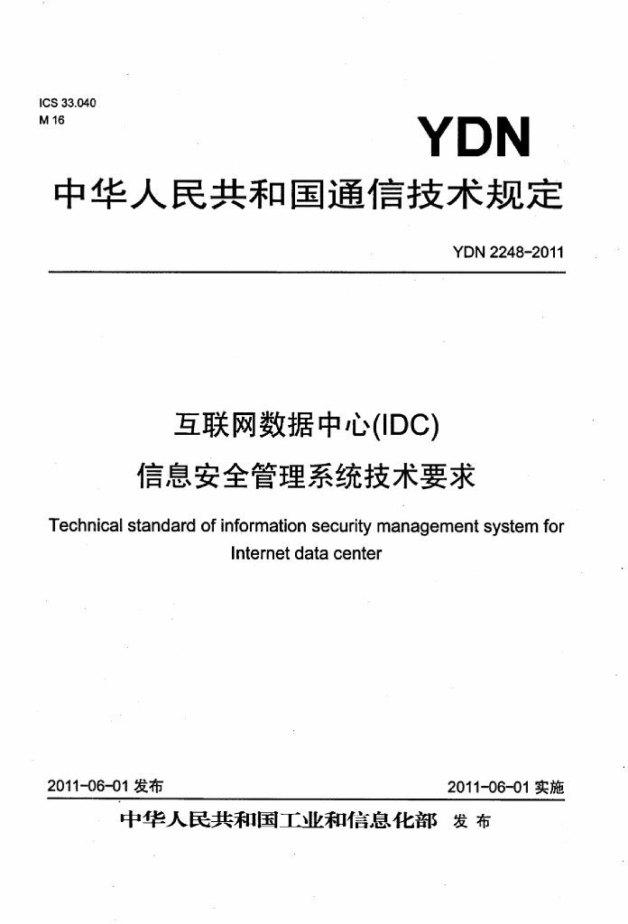 YDN 2248-2011 标准预览
