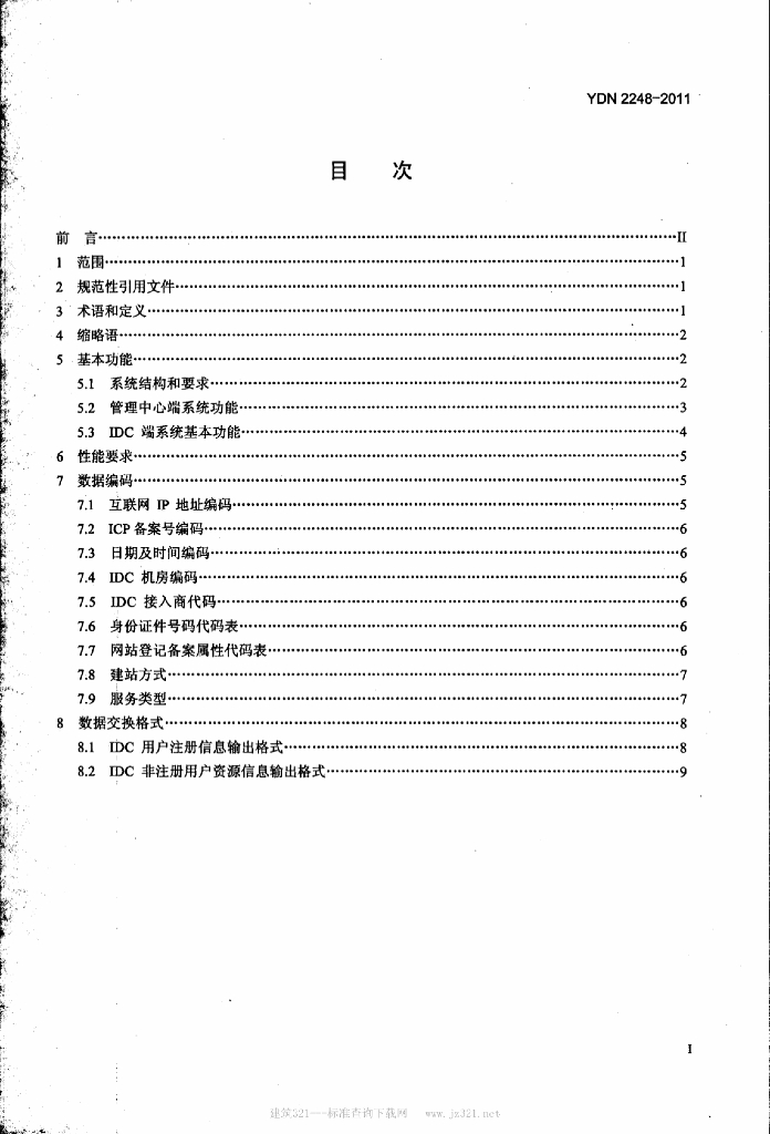YDN 2248-2011 标准预览
