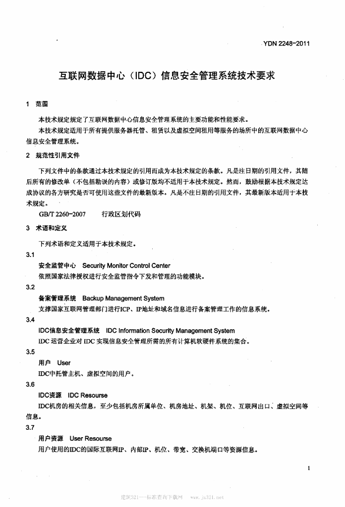 YDN 2248-2011 标准预览
