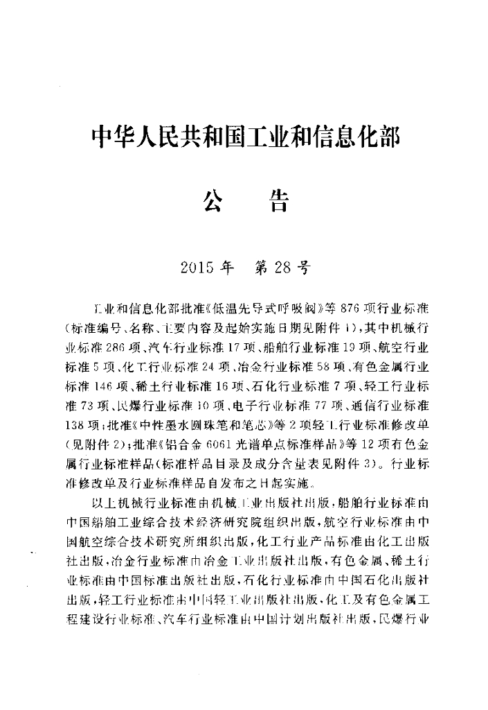YD 5221-2015 标准预览