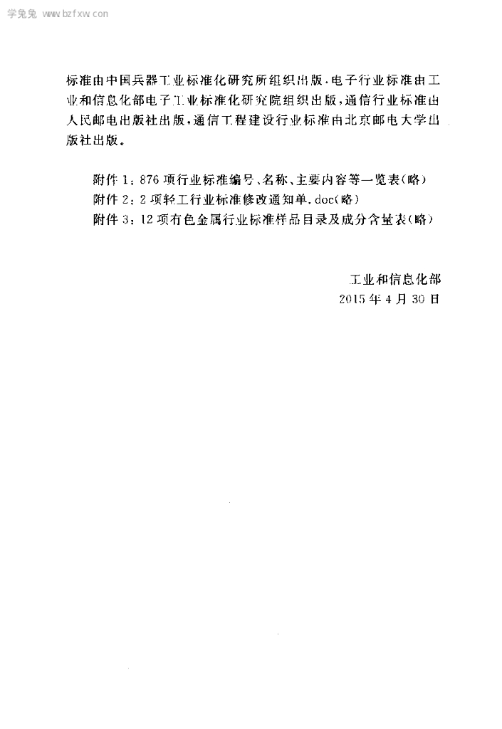 YD 5221-2015 标准预览