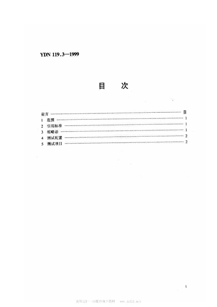 YDN 119.3-1999 标准预览