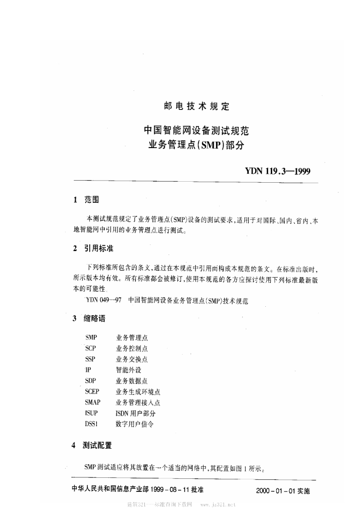 YDN 119.3-1999 标准预览