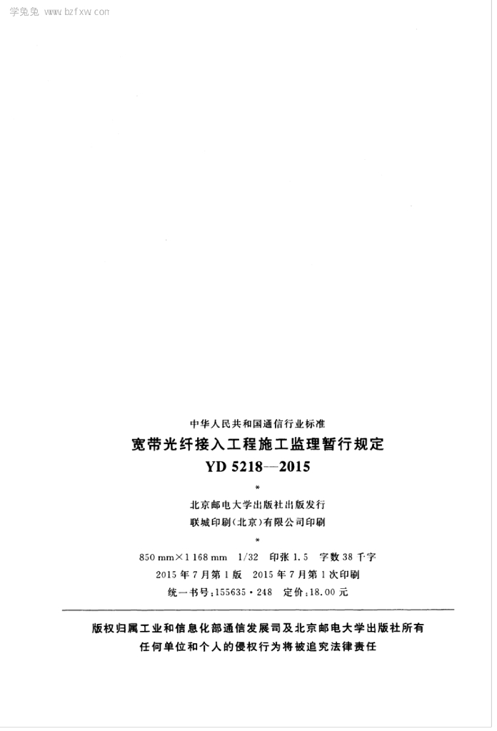 YD 5218-2015 标准预览