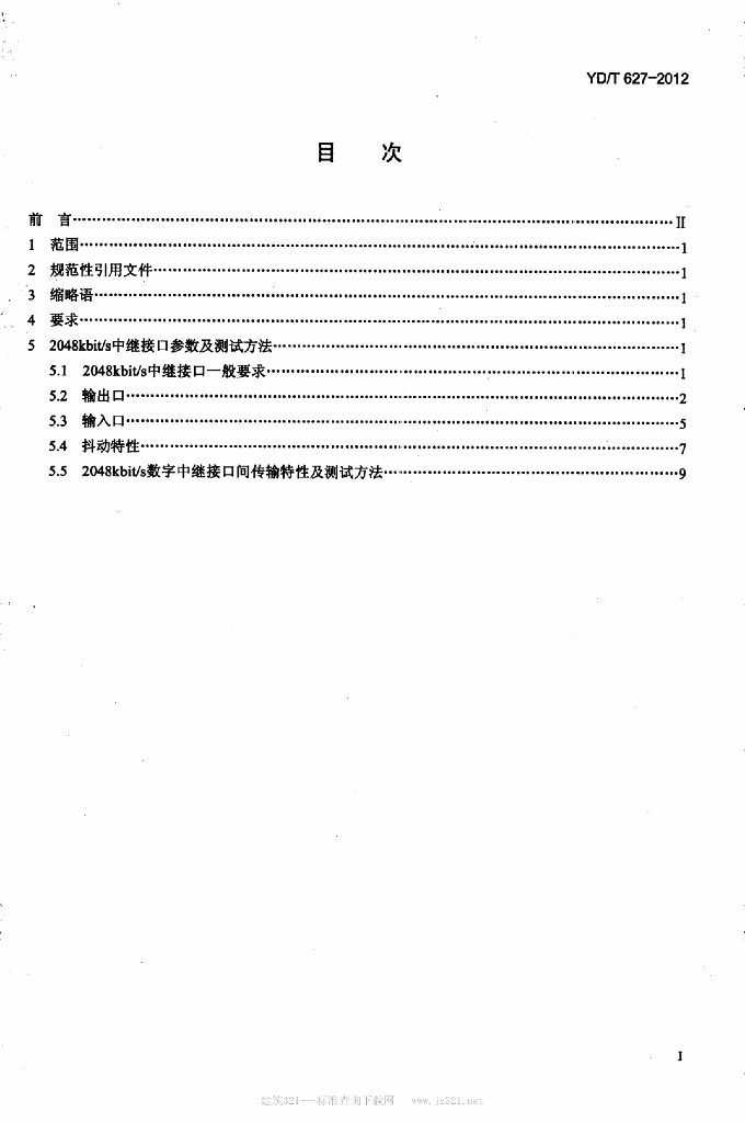YD/T 627-2012 标准预览