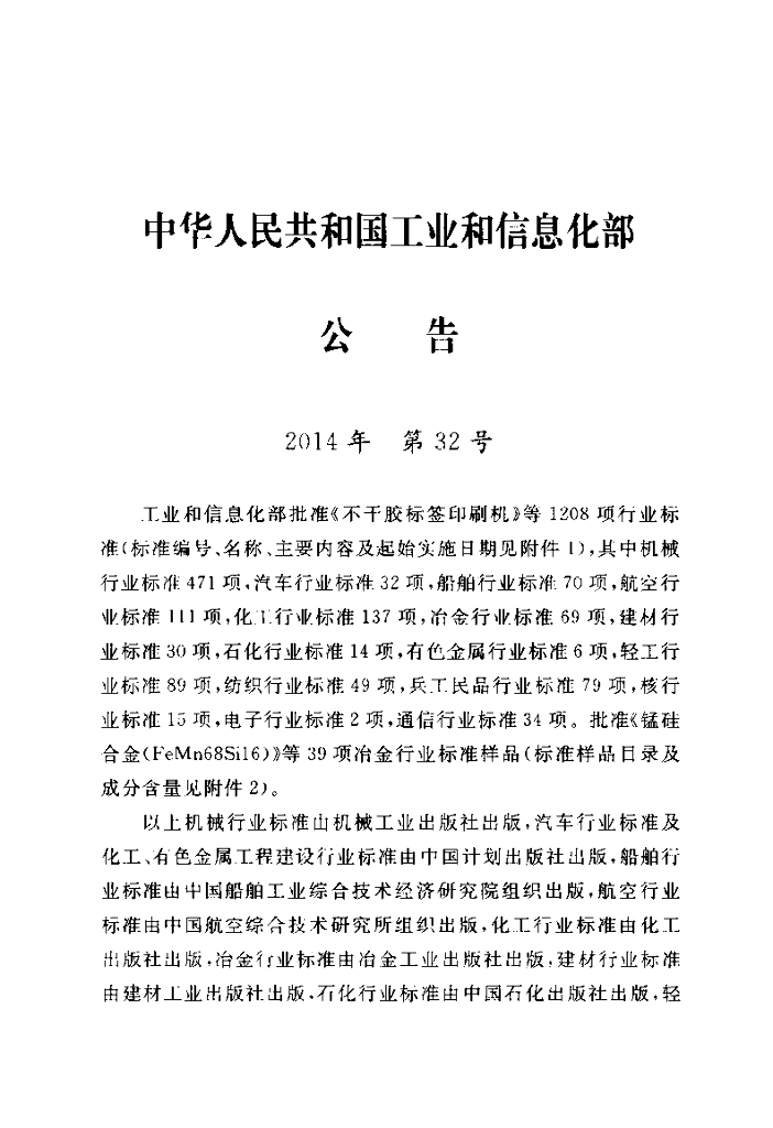 YD 5208-2014 标准预览