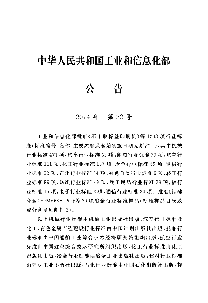 YD 5201-2014 标准预览