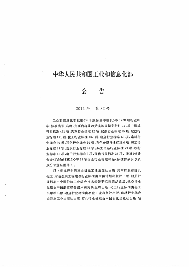 YD 5197.1-2014 标准预览