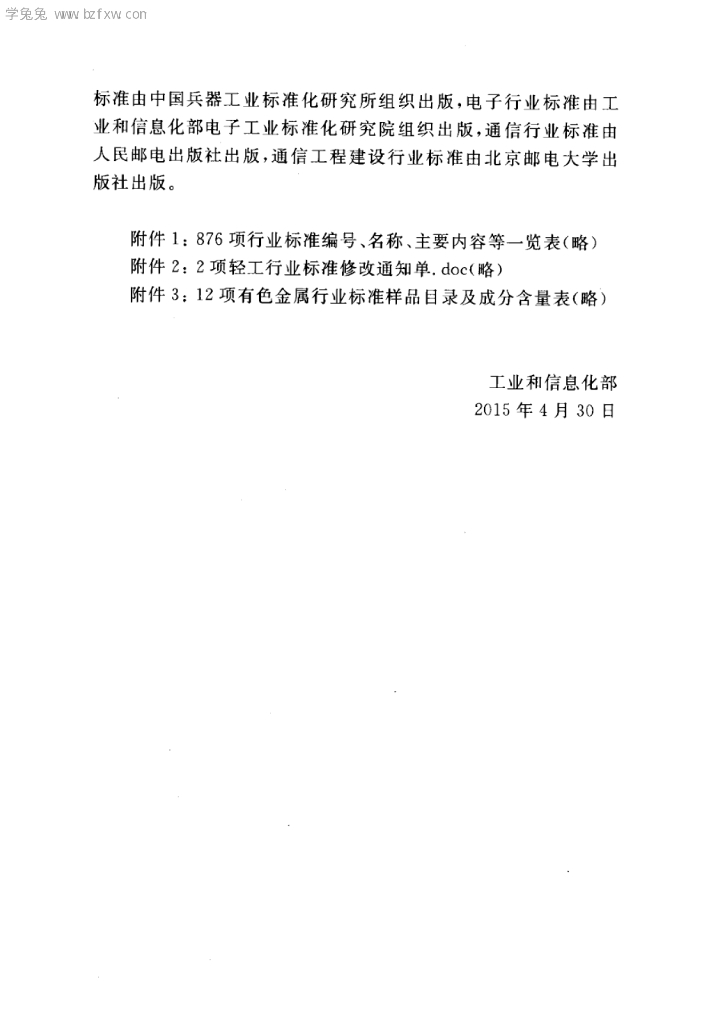 YD 5215-2015 标准预览