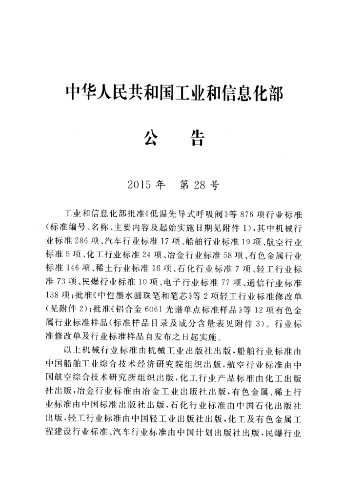YD 5215-2015 标准预览