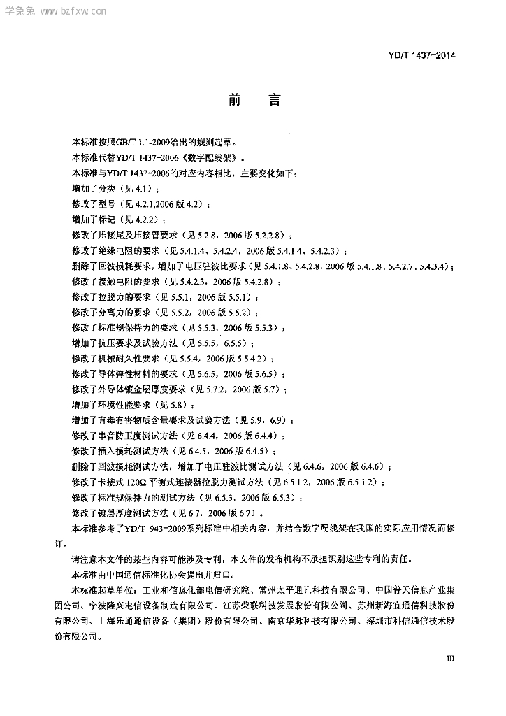YD/T 1437-2014 标准预览